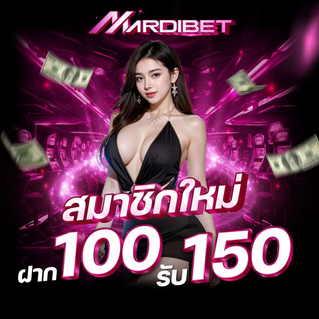 100 รับ 150 madibet