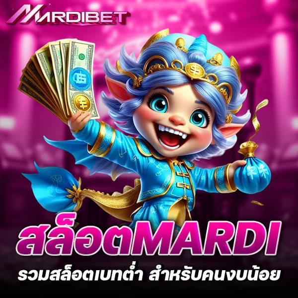 รูปปก mardibet 3