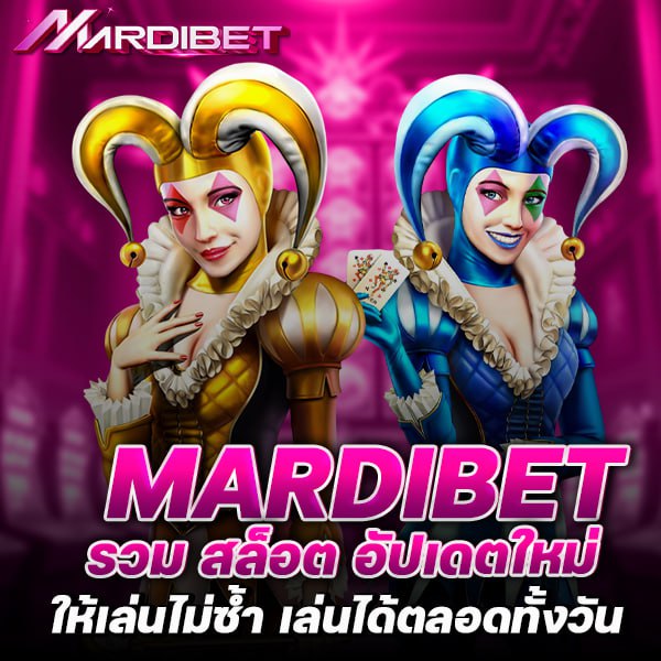 รูปปก mardibet 1
