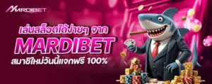 เล่นสล็อตได้ง่ายๆ จาก mardibet สมาชิใหม่วันนี้แจกฟรี 100%